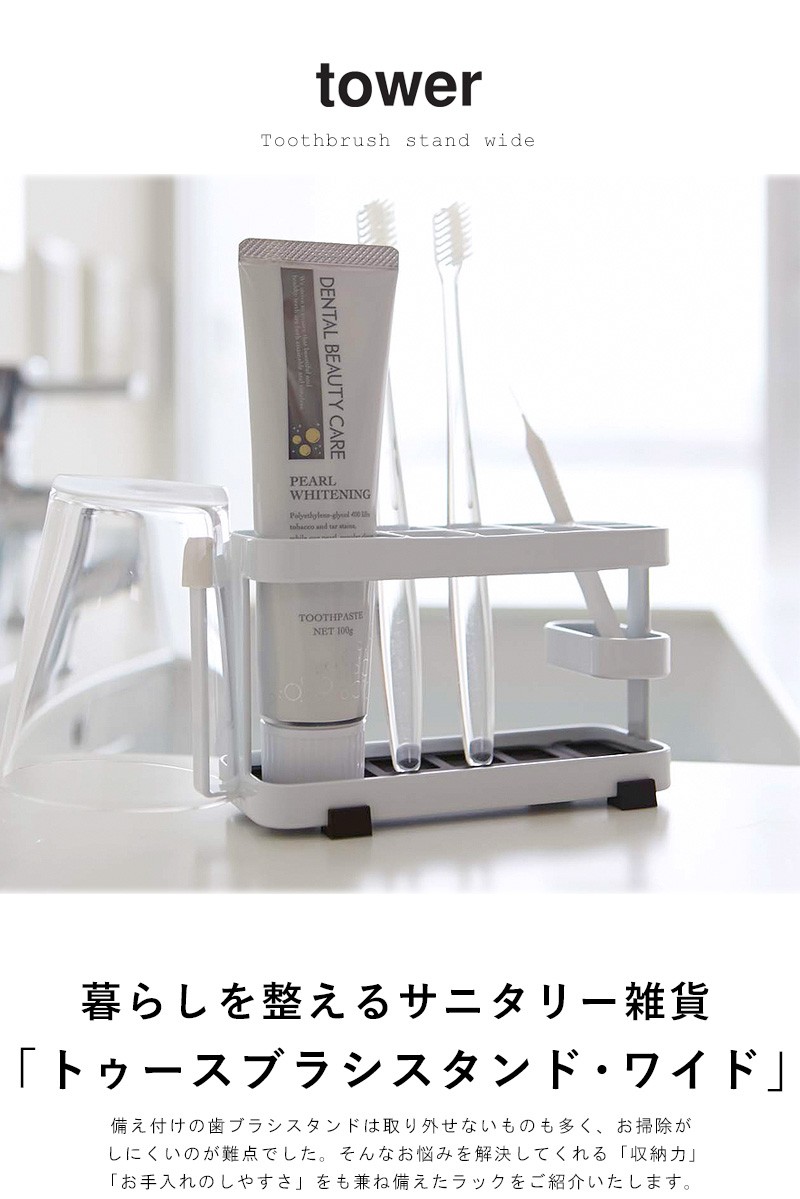 トゥースブラシスタンドワイド