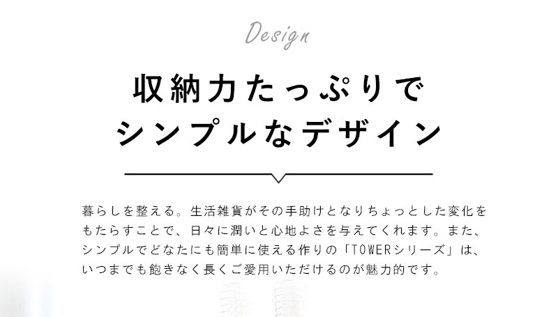 シンプルで使い続けやすいデザイン