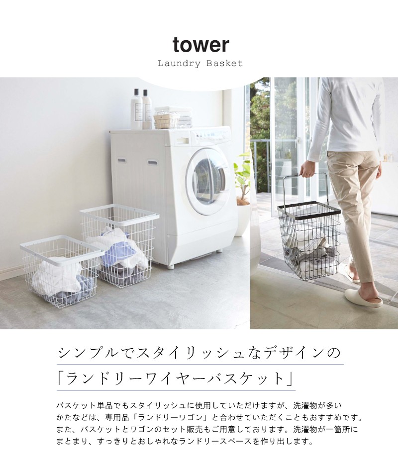 tower ランドリーワイヤーバスケット タワー M おしゃれ スリム 23l 角