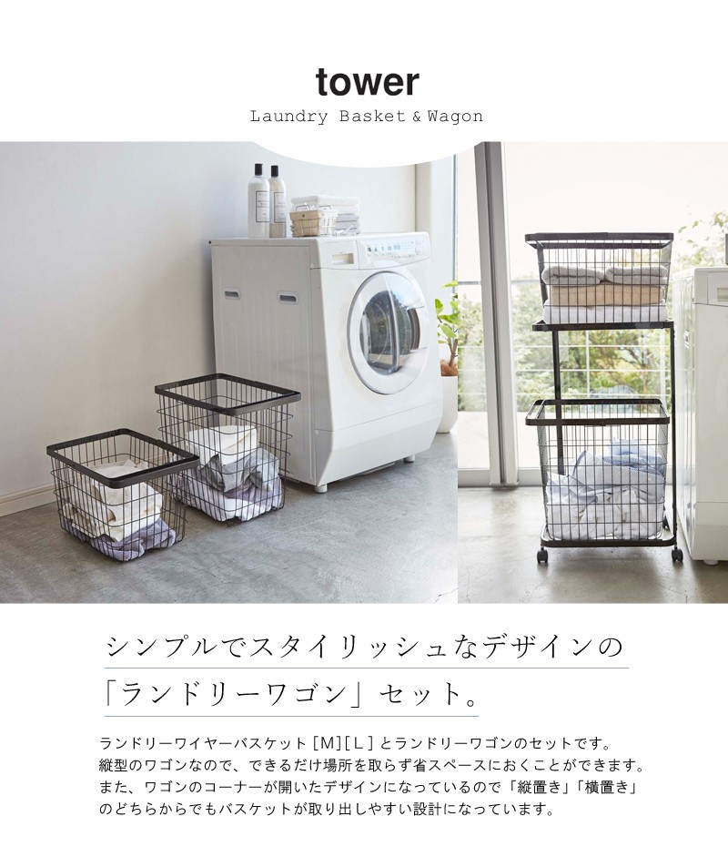 ランドリーバスケット＆ワゴン