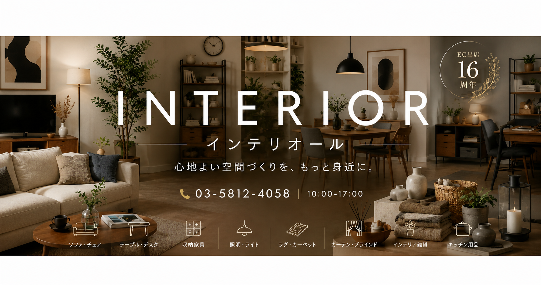 interior-y ヘッダー画像