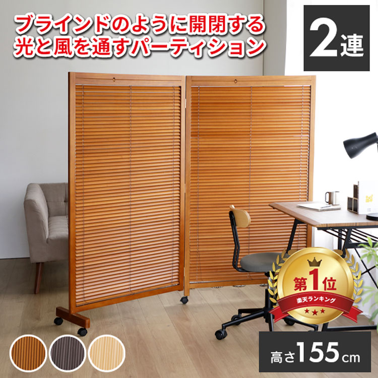 弘益 【法人のみ無料配送】パーテーション 衝立 2連 高さ155