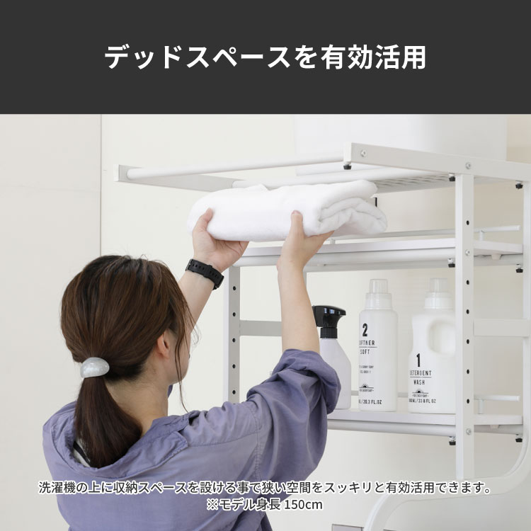 弘益 立て掛け洗濯機ラック 洗濯機ラック ランドリーラック 幅・高さ