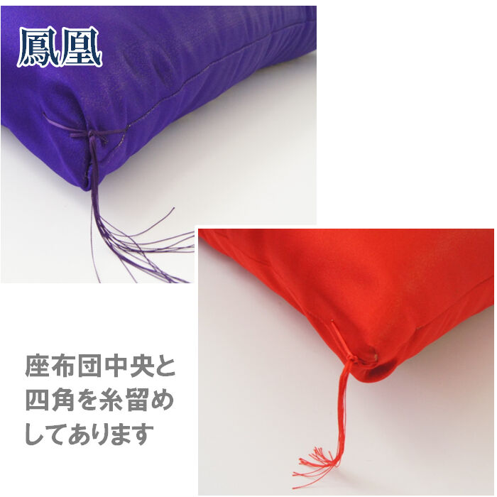 少々訳有 御前座布団 仏壇座布団 住職用 お寺様用 仏前用 お坊さん用