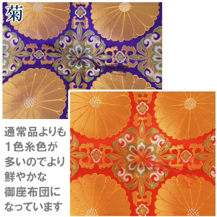 少々訳有 御前座布団 仏壇座布団 住職用 お寺様用 仏前用 お坊さん用