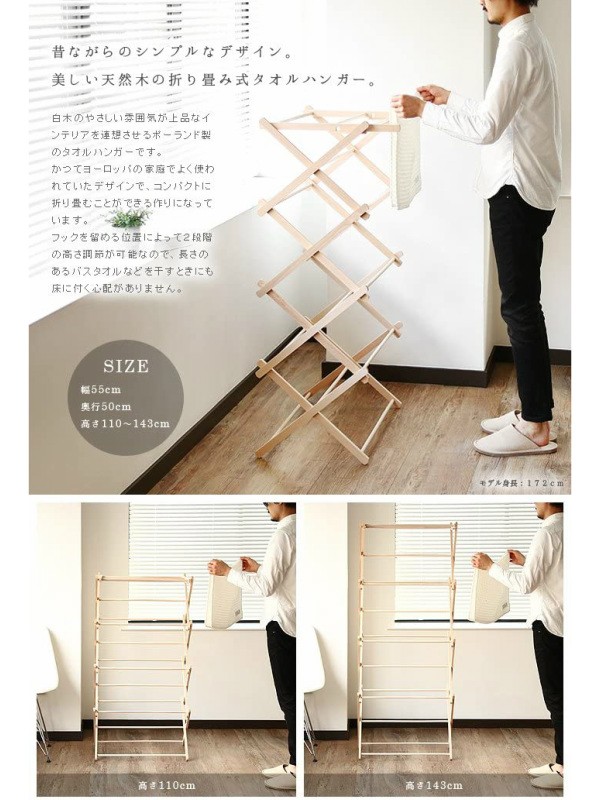 洗濯物 木製 タオル 激安通販販売 ハンガー ラック 軽い 折りたたみ 物干し 便利 おしゃれ 室内干し Bierta 610mm Dryer 1430mm 幅 収納 奥行き500mm ベランダ 高さ Clothes
