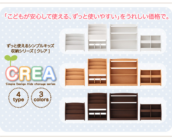 オンラインストアショッピング クレア棚付 絵本ラック シンプル 絵本棚 キッズ 収納家具シリーズ CREA 幅63cm 完成品  安いクリアランス-ssl.daikyogo.or.jp