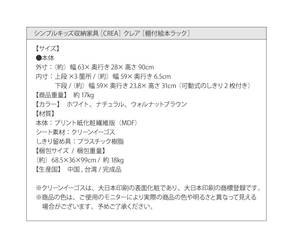 オンラインストアショッピング クレア棚付 絵本ラック シンプル 絵本棚 キッズ 収納家具シリーズ CREA 幅63cm 完成品  安いクリアランス-ssl.daikyogo.or.jp