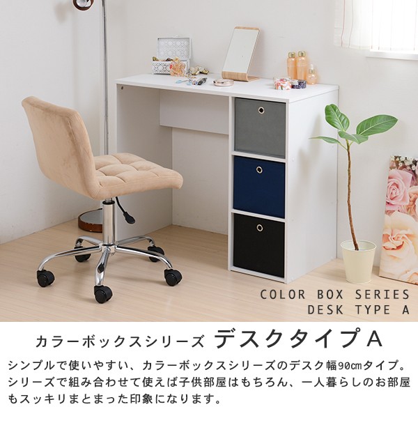 JK-PLAN（ジェイケイ・プラン） カラーボックス 机 デスク 収納付き 棚