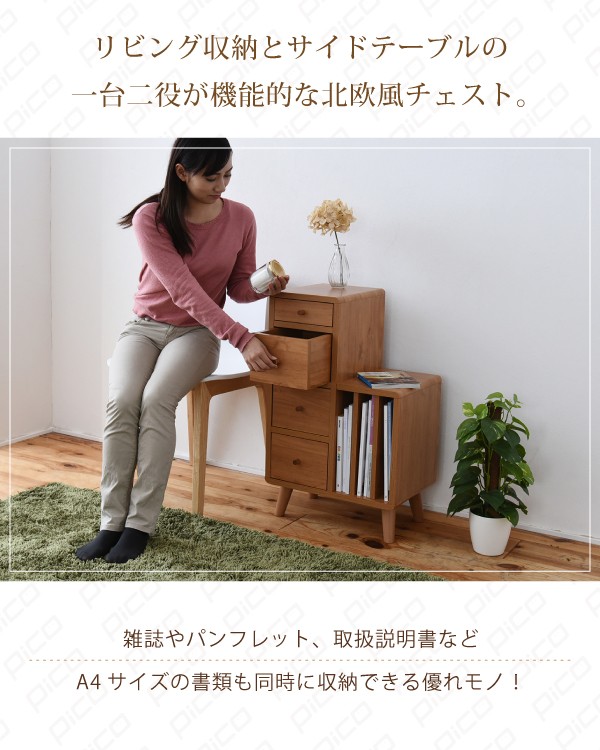 メーカー直送 同梱不可 ミニ チェスト 小さい 引き出し 付き 収納 木製 日本正規品 ミニラック 奥行32 マガジンラック ローチェスト 幅45 高さ73 5