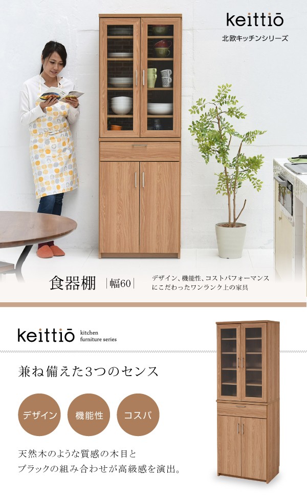 Keittio 北欧キッチンシリーズ 幅60 食器棚 FAP-0020を激安で販売する京都の村田家具