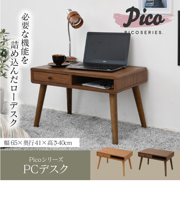 Picoシリーズ パソコンデスク 幅65 奥行40 高さ40 Fap 0033を激安で販売する京都の村田家具