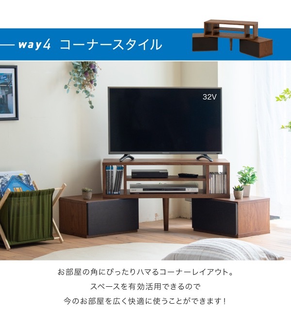 テレビ台 ローボード おしゃれ 伸縮 8WAY 北欧 コーナー テレビボード