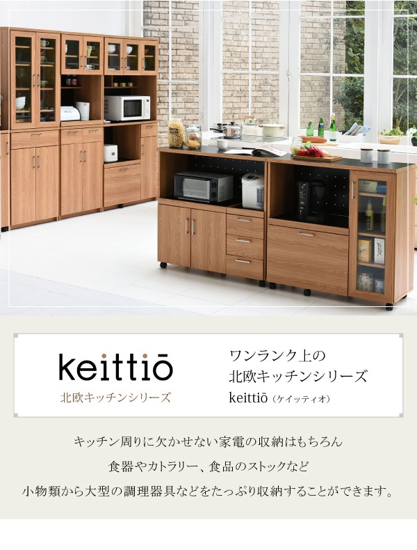 Keittio 北欧キッチンシリーズ 幅90 キッチンカウンター 食器収納付き 大型レンジ対応 食器棚付き  FAP-1022を激安で販売する京都の村田家具