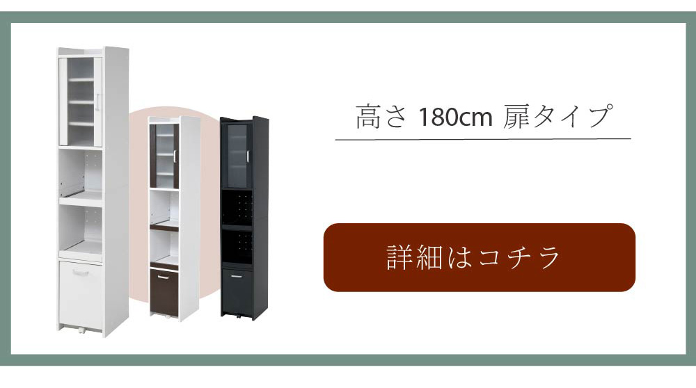 キッチン 隙間収納 食器棚 ミニ ロータイプ 幅32.5 高さ124 ガラス扉