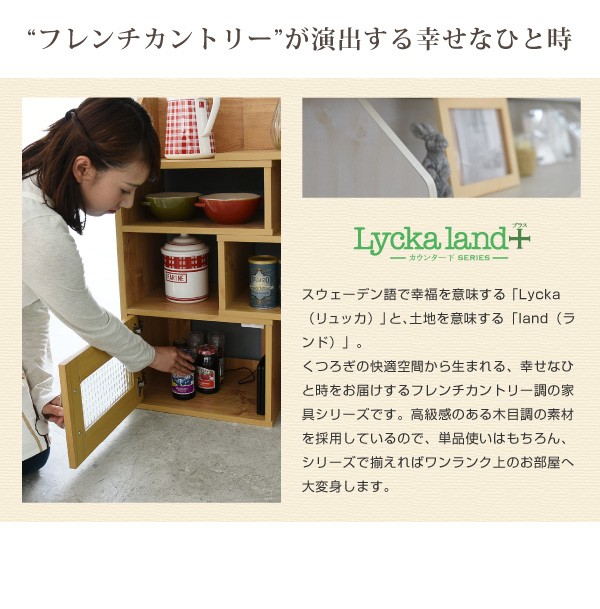 Lycka land カウンター下収納 スライドラック カントリー風 FLL-0063
