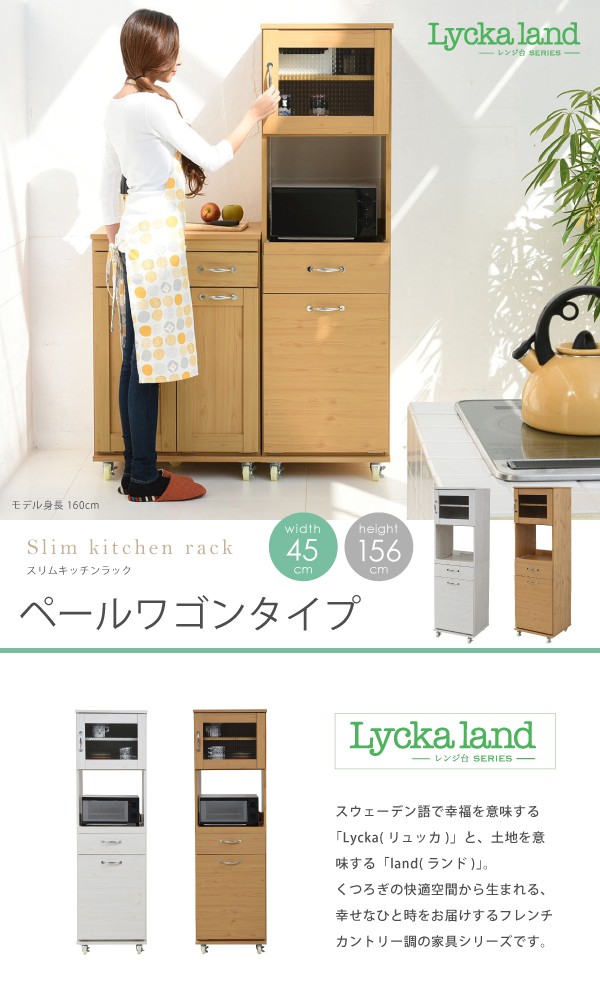 食器棚 コンパクト レンジ台 レンジラック ダストボックス ペール付 幅45 FLL-0070を激安で販売する京都の村田家具