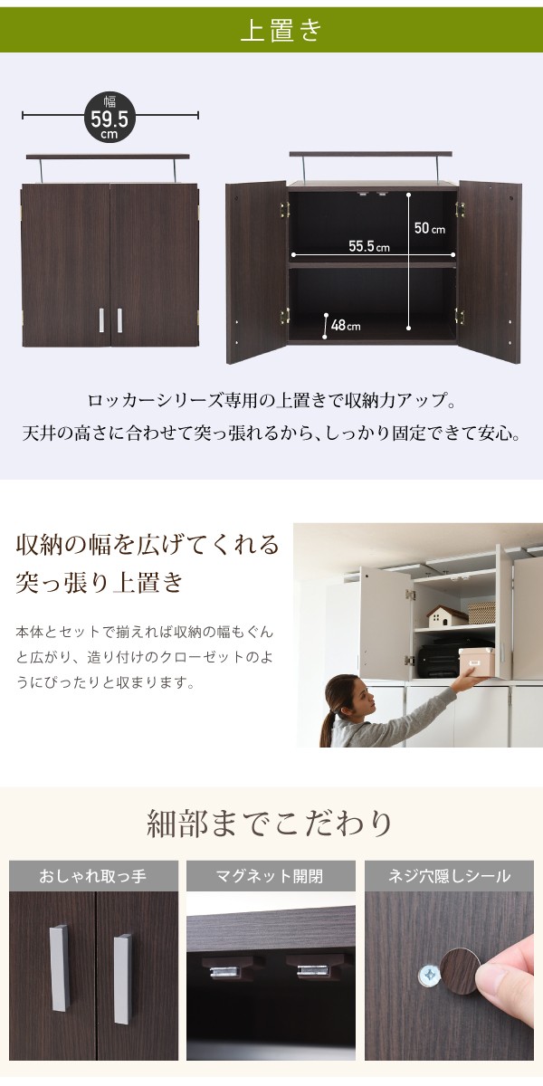 ロッカー シリーズ 上置き 棚 ラック 単品 幅60 天井つっぱり 天袋 FRM-3004を激安で販売する京都の村田家具