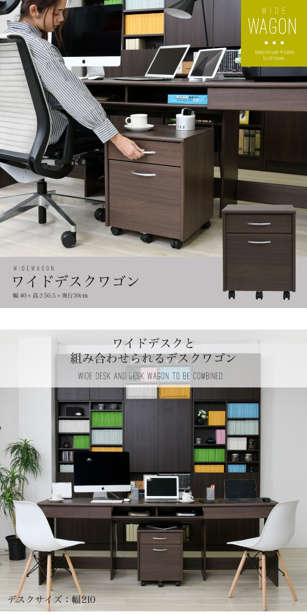 デスクワゴン サイドキャビネット サイドワゴン オフィス収納 デスクチェスト FWD-0008を激安で販売する京都の村田家具