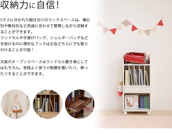多機能 ランドセルラック 収納 子供部屋 本 絵本ラック スリム