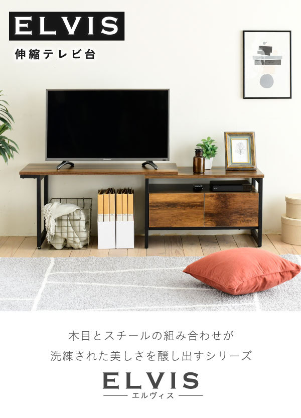 ELVIS エルビス ローボード テレビ台 伸縮 コーナー テレビボード KKS-0016を激安で販売する京都の村田家具