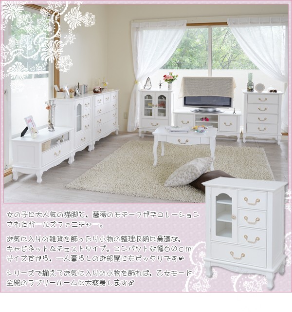 JK-PLAN（ジェイケイ・プラン） キャビネット 完成品 かわいい