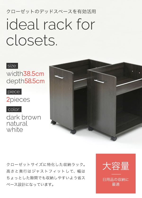 京都 丸正家具の通販サイト幅38cm クローゼット 収納 ラック 2個セット