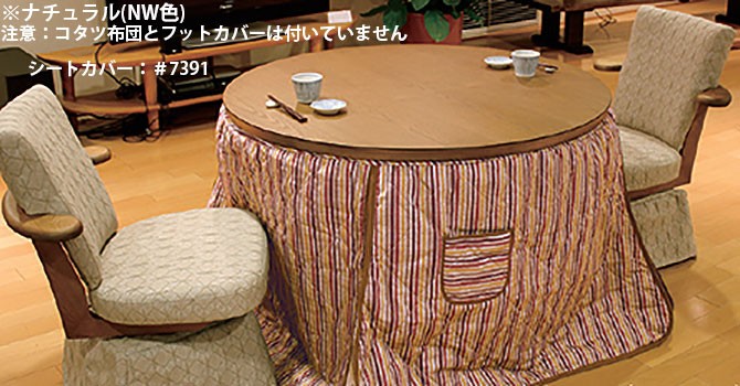 こたつセット コタツ 丸型こたつ 炬燵 テーブル 高級高暖卓 輪島 KR 