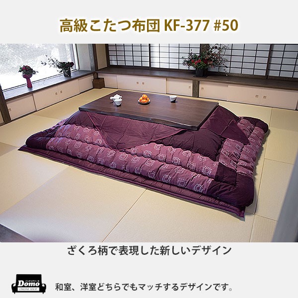 画像7：こたつ 炬燵 テーブル 高級こたつ 花月 KR #150 こたつ布団セット 送料無料 格安家具通販