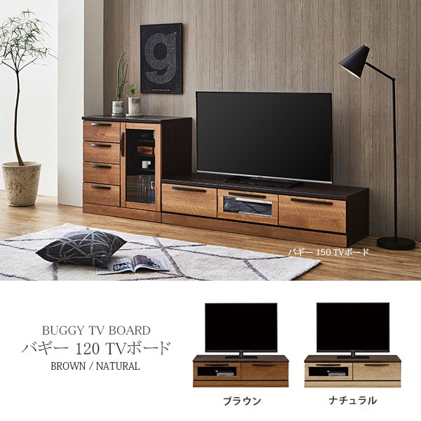 テレビボード テレビ台 TV台 バギー 120 TVボード ブラウン ナチュラル 強化紙 完成品 送料無料 : jsan-010 : インテリア  ドーモ - 通販 - Yahoo!ショッピング