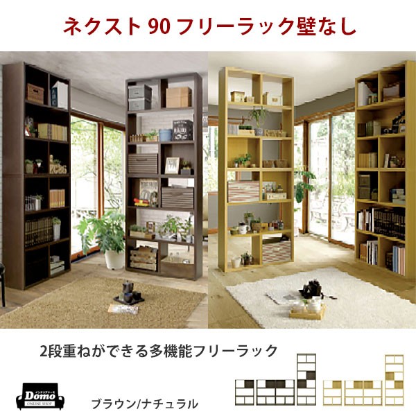 書棚 オープンラック リビング収納 90 フリーラック壁なし 完成品 国産品 大川家具 送料無料 :sai-s233:インテリア ドーモ - 通販 -  Yahoo!ショッピング