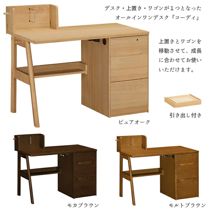 カリモク家具 カリモク 学習机 コーディ 3点セット（学習デスク+