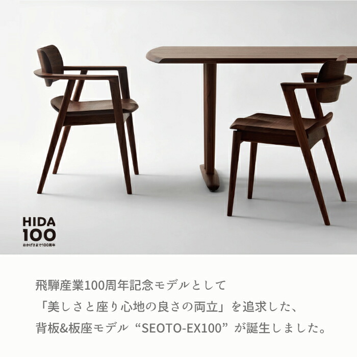 HIDA 飛騨産業 SEOTO セミアームチェア 飛騨家具 HIDA 飛騨産業 Seoto セオト セミアームチェア 板座