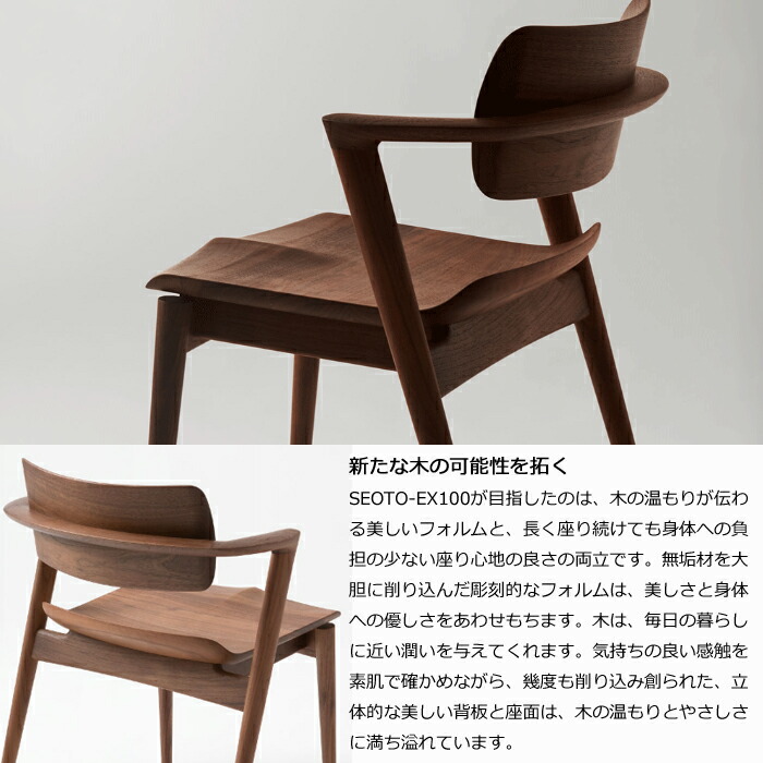 超美品　飛騨産業 セオトSEOTO-EX ウォールナット LDアームチェア 飛騨家具 HIDA 飛騨産業 Seoto-EX セオト-EX アームチェア 板座