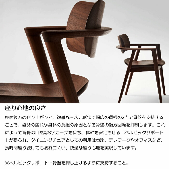 超美品　飛騨産業 セオトSEOTO-EX ウォールナット LDアームチェア 飛騨家具 HIDA 飛騨産業 Seoto-EX セオト-EX アームチェア 板座