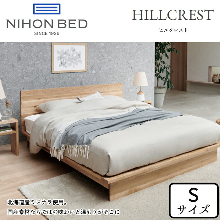 日本ベッド 【開梱設置無料】日本ベッド ベッドフレーム ヒルクレスト