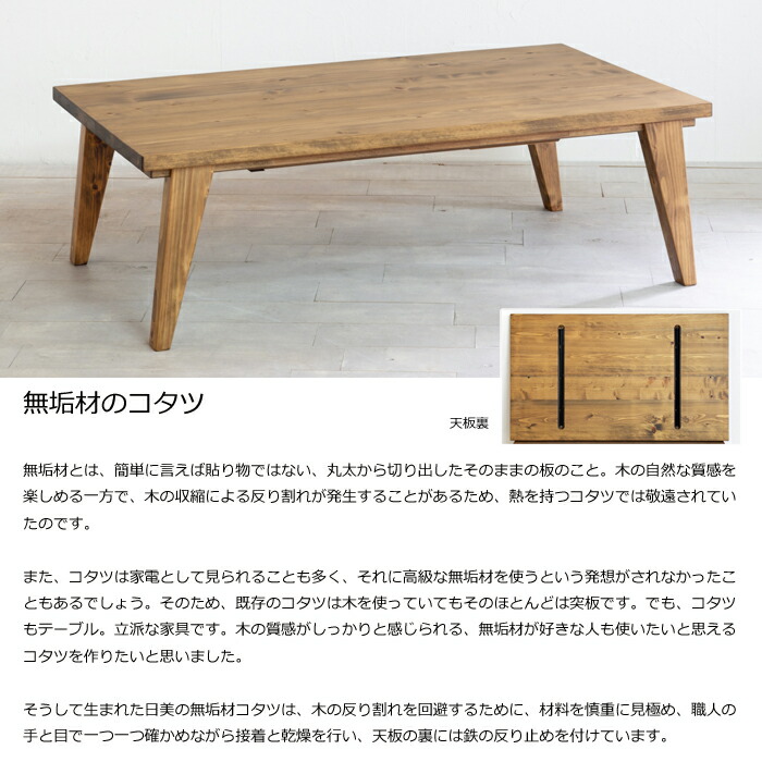日美 【日本製】日美 こたつテーブル RADI 幅120cm ヒノキ無垢天板