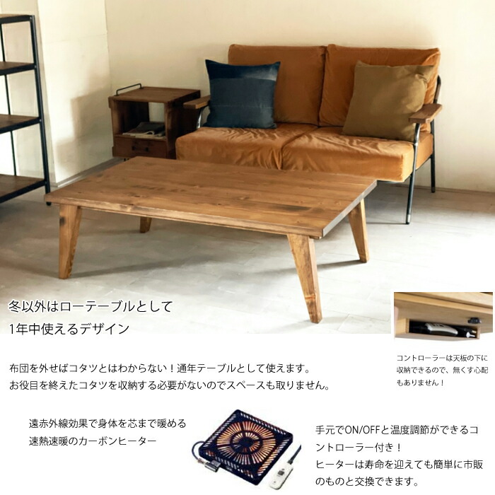 日美 【日本製】日美 こたつテーブル RADI 幅120cm ヒノキ無垢天板