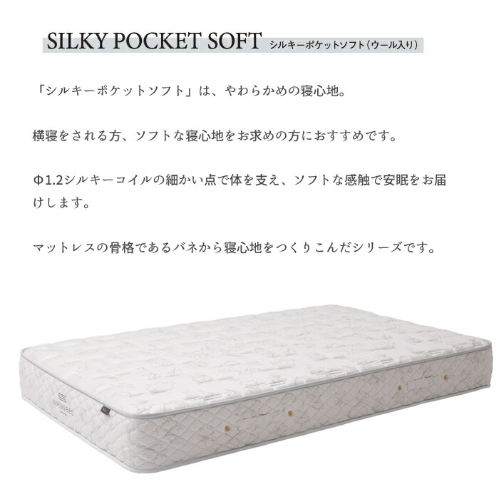 シルキーポケットマットレス 日本ベッド シルキーポケット クイーン