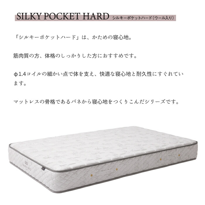シルキーポケットマットレス 日本ベッド シルキーポケット シングル