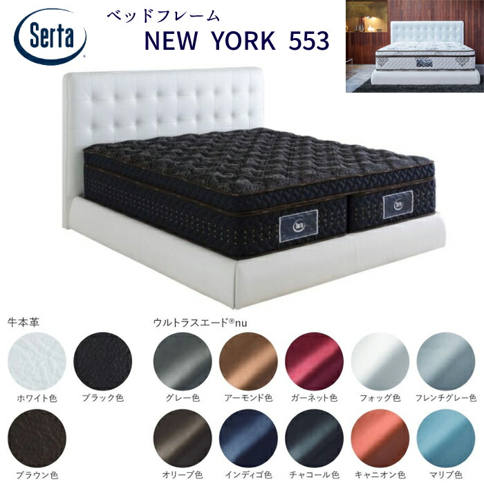 Serta（サータ） 【開梱設置無料】サータ 幅195cm ベッドフレーム NEW