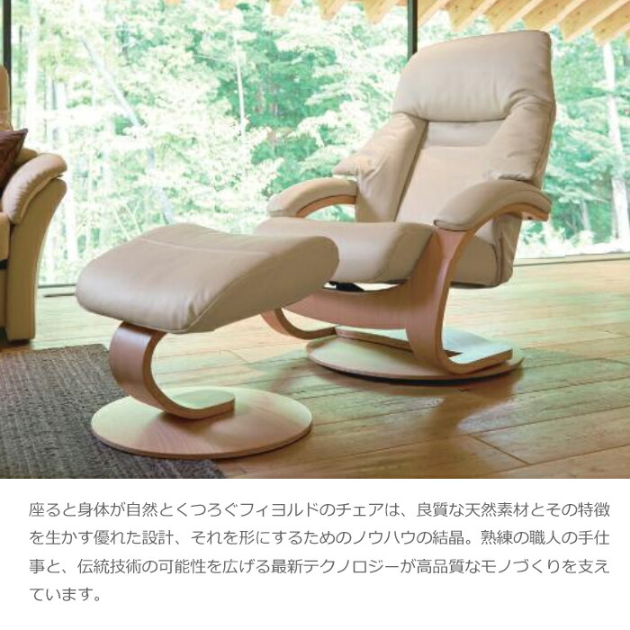 【展示美品】 Fjords フィヨルド  リクライニングチェア　シモンズ取扱 s-fio-2.jpg