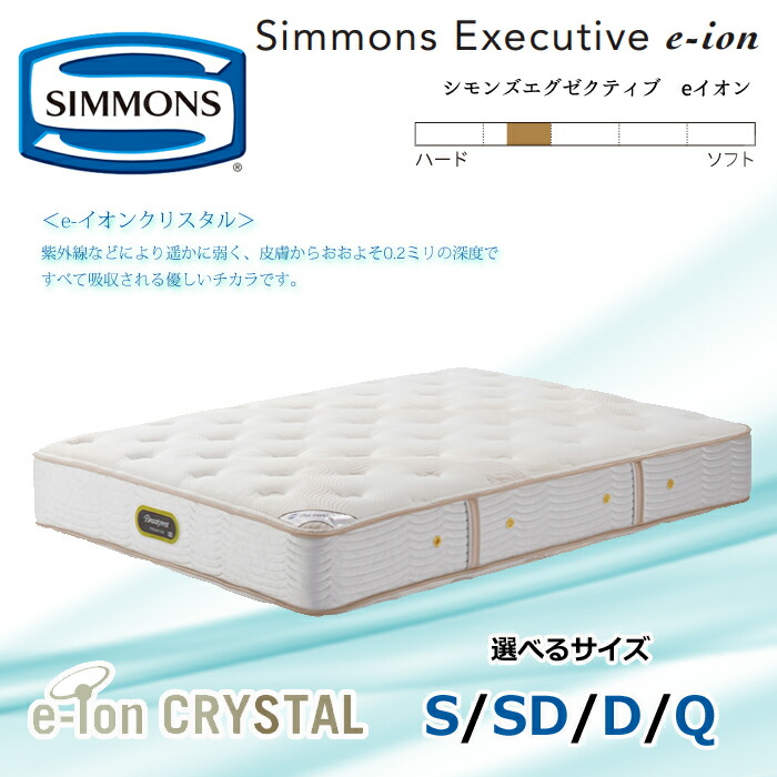 SIMMONS（シモンズ） 【開梱設置無料】【シモンズ正規代理店