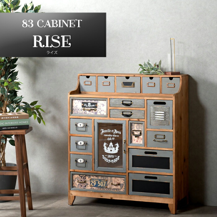 開梱設置無料】ヴィンテージ風 キャビネット ライズ 幅83 リビング