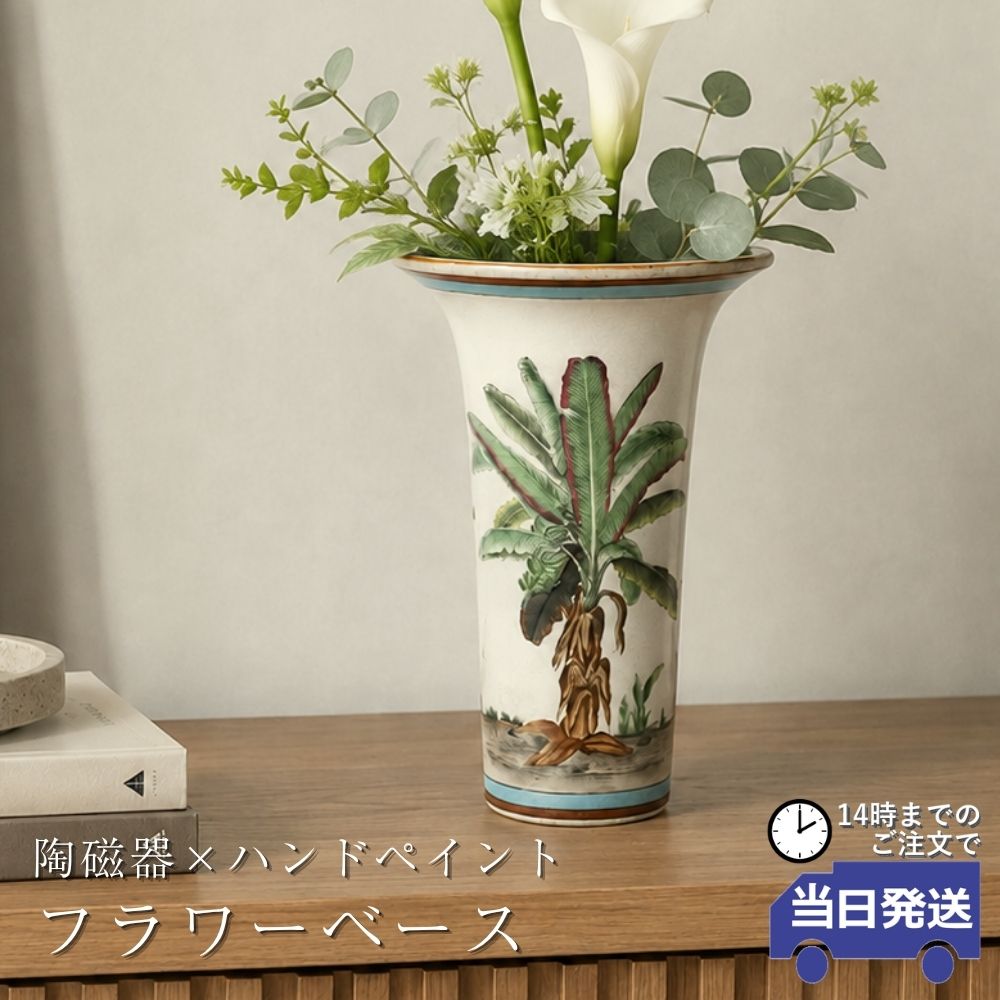 花瓶 おしゃれ 玄関 磁器 かわいい フラワーベース リビング 縦長