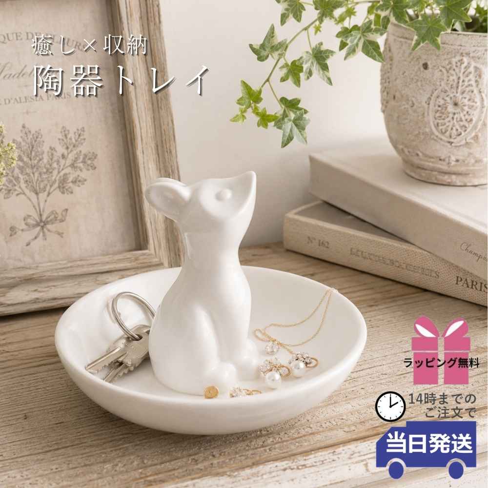 雑貨 かわいい 陶器 小物入れ おしゃれ シンプル 白 : おしゃれな