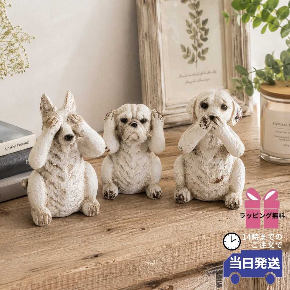 置物 いぬ おしゃれ インテリア かわいい オブジェ 玄関 犬 雑貨