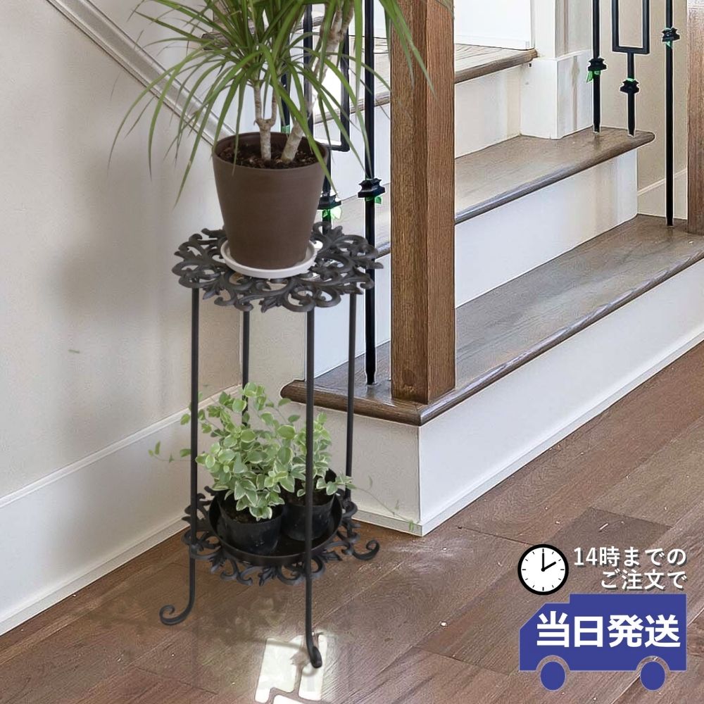 フラワースタンド アイアン 2段 プランタースタンド おしゃれ 花台座
