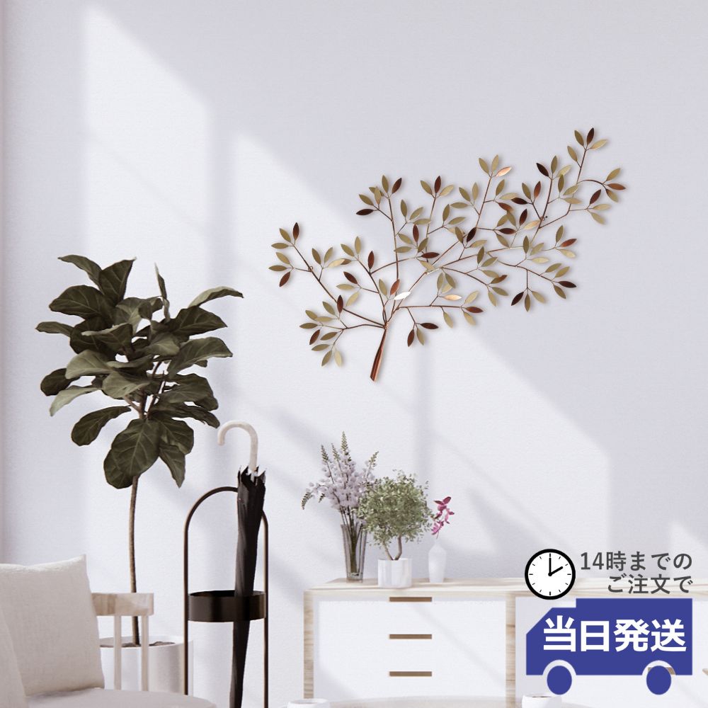 アートパネル アイアン壁飾り 枝 ゴールド レトロ ウォールパネル