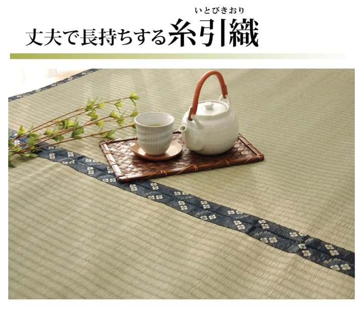 純国産 い草 上敷き カーペット 糸引織 『梅花』 六一間4.5畳(約277×277cm）